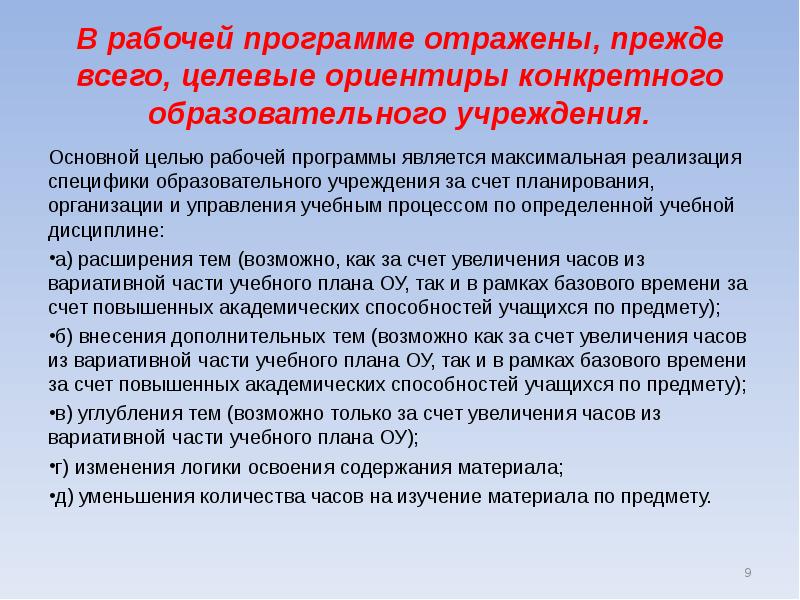 Разработка рабочей программы. В рабочей программе отражаются. Рабочие учебные программы отражают. В рабочей программе отражены образовательные области:.