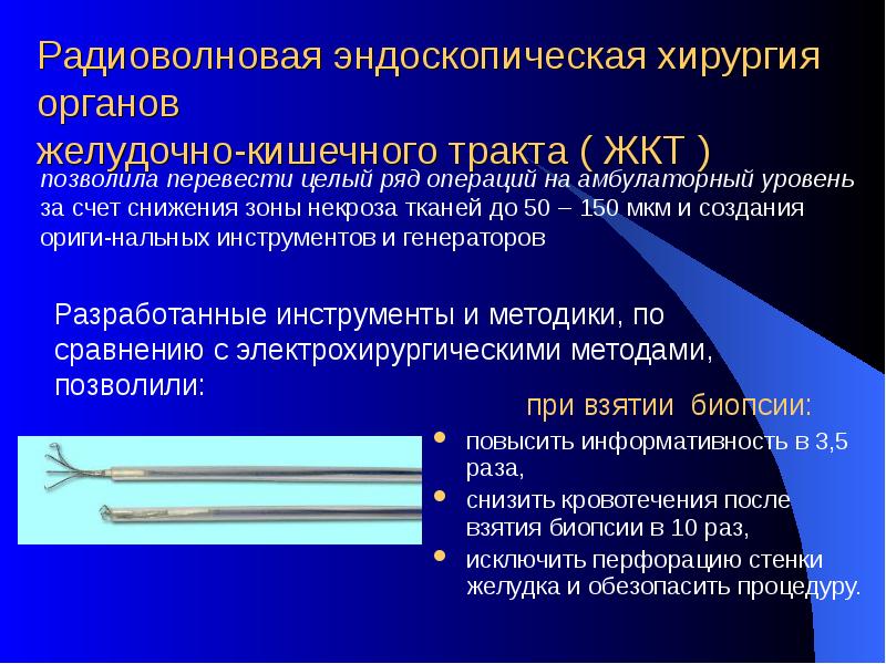 Радиоволновая болезнь презентация