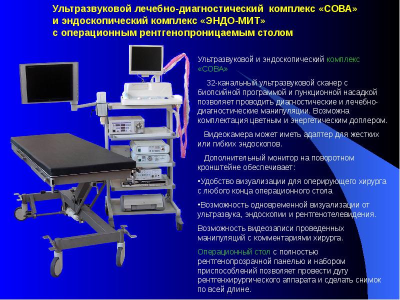 Медицинское диагностическое оборудование презентация