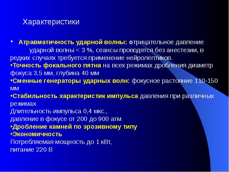 Ооо минимальный. Характеристика ударной волны. Охарактеризовать ударную волну. Параметры ударной волны. Основные параметры ударной волны.