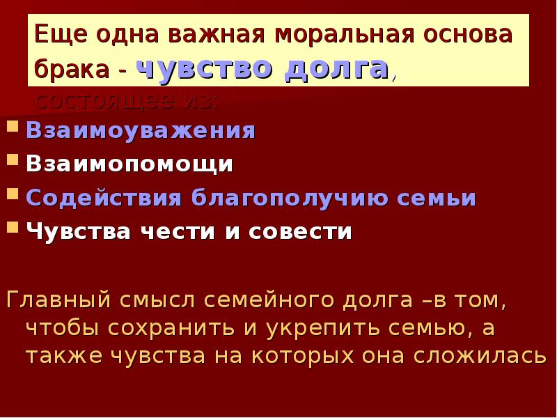 Основа брака. Нравственные основы семьи и брака. Моральная основа брака. Презентация на тему любовь основа брака и семьи.