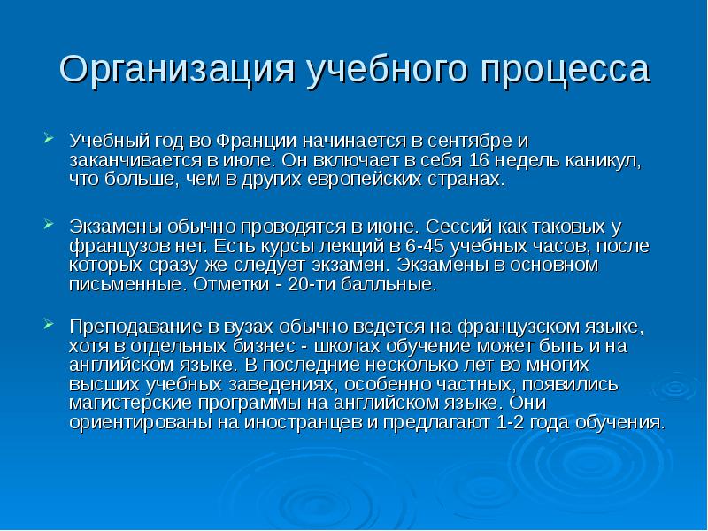 Презентация на тему образование во франции