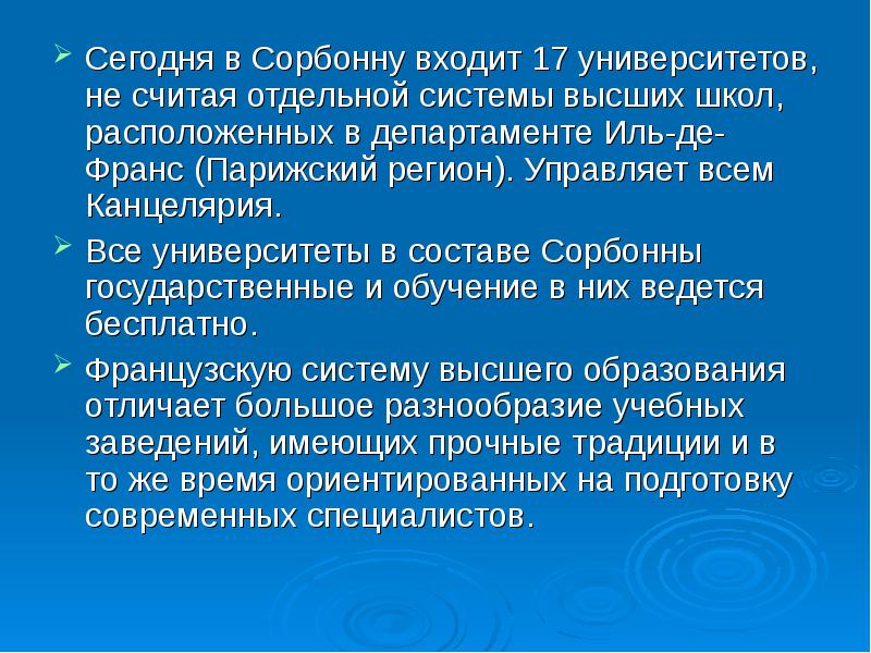 Профессиональное образование во франции презентация