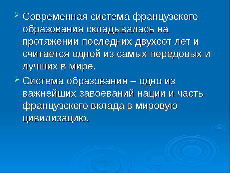 Презентация на тему образование во франции