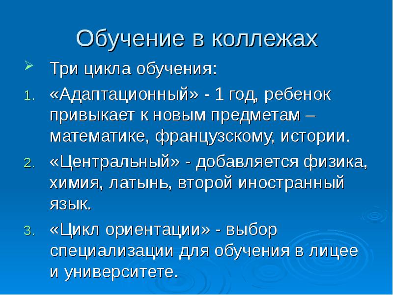 Система образования во франции презентация