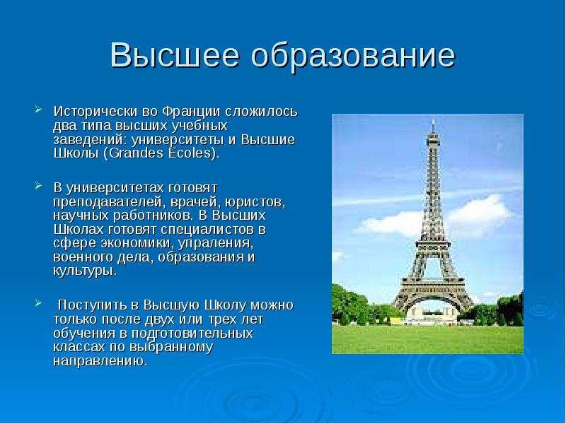 Проект по французскому языку 7 класс на тему франция