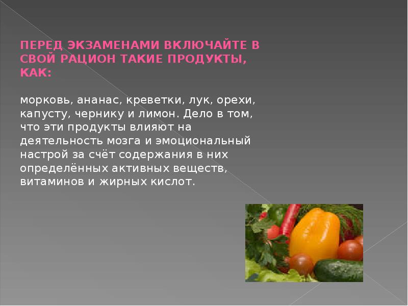 Лучше есть перед экзаменом. Продукты перед экзаменом. Питание перед экзаменами. Что нужно есть перед экзаменом для работы мозга.