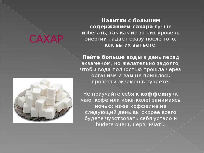 Презентация про сахару