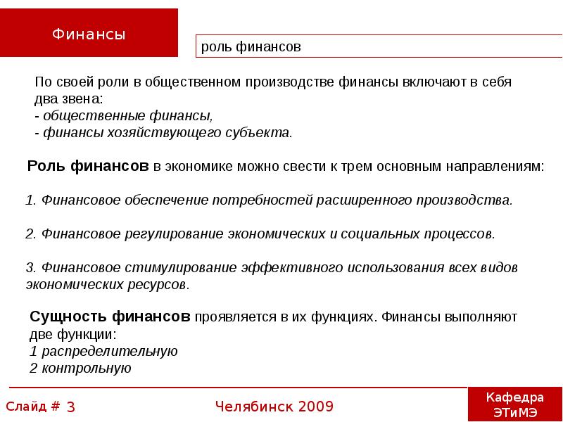 Роль финансов в расширенном. Роль финансов в экономике. Какую роль выполняют финансы в экономике. Финансы в экономике не выполняют роль. Роль финансов в расширенном воспроизводстве.