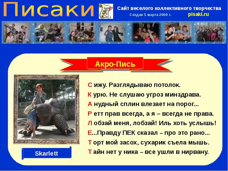 Писаки читать. Писака это кто. Писаки читать. Книги якова трахтенберга. Писака это кто.