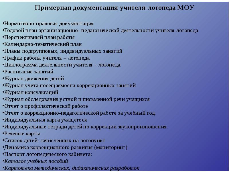 Годовой план работы учителя дефектолога