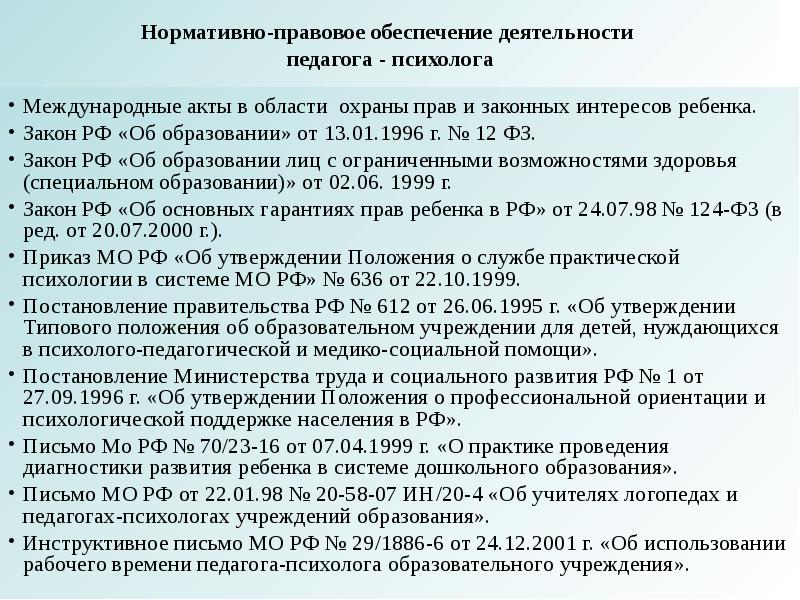 Нормативно правовые документы деятельности ооо