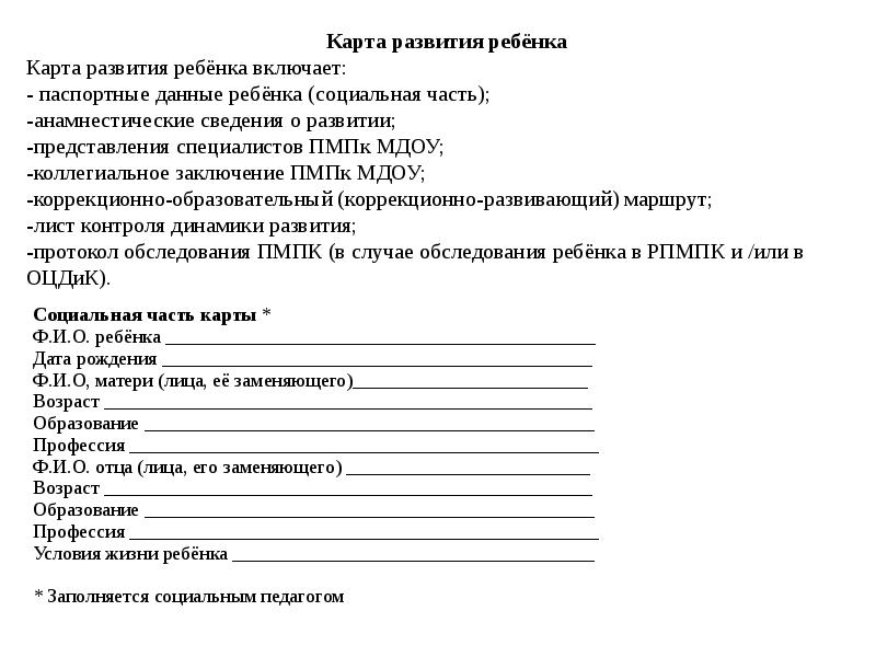 Социальная карта ребенка в детском саду образец