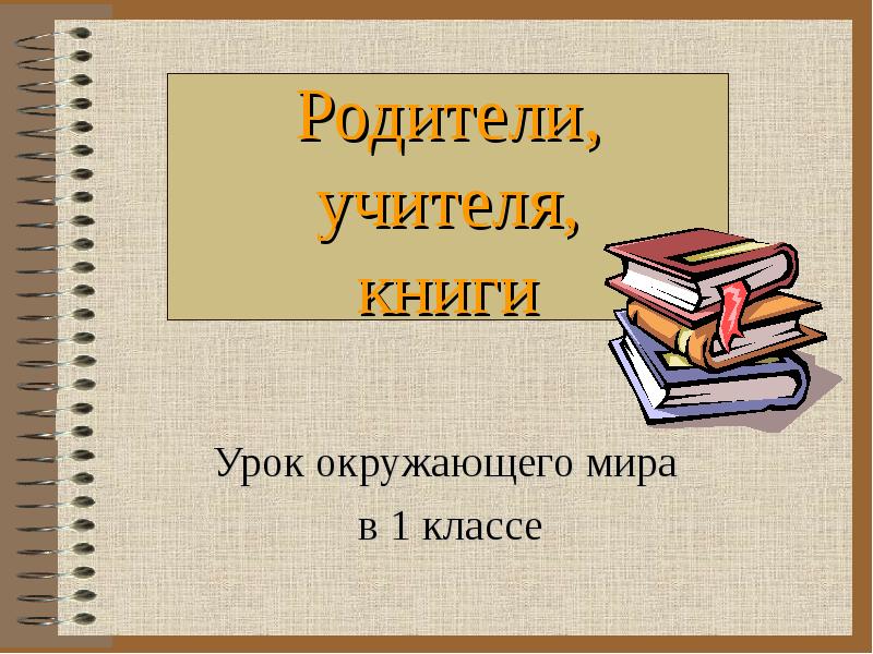 Читать книги учителю. Книги об учителях. Уроки книги. Педагог с книгой. Книга уроки интересными.