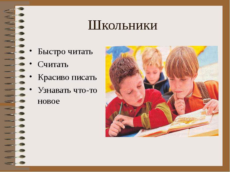 Считать прекрасно. Считаем, читаем, пишем. Читаем и считаем. Школьник быстро. Считающимся или считающемся.