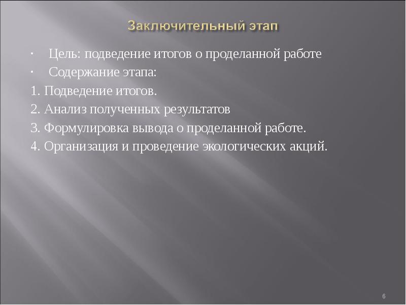 Анализ заключительного периода. Подводя итог проделанной работе. Подведение итога цель этапа. Цель итогового этапа подведения итогов. Цель подведения итогов работы.