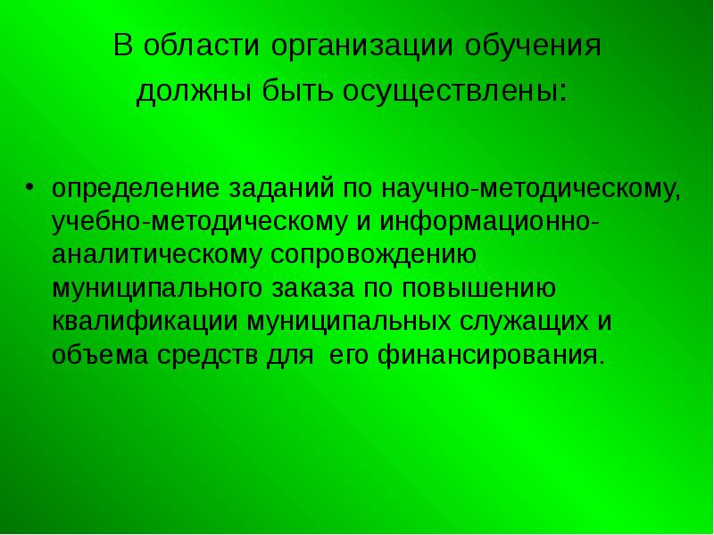 Осуществлять определение