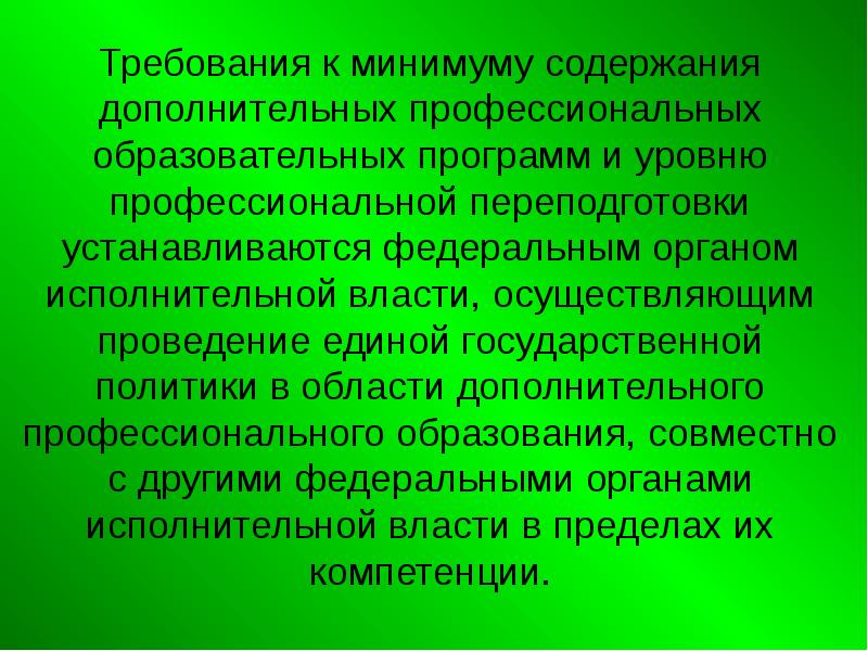 Требования к содержанию дополнительным образовательным программам