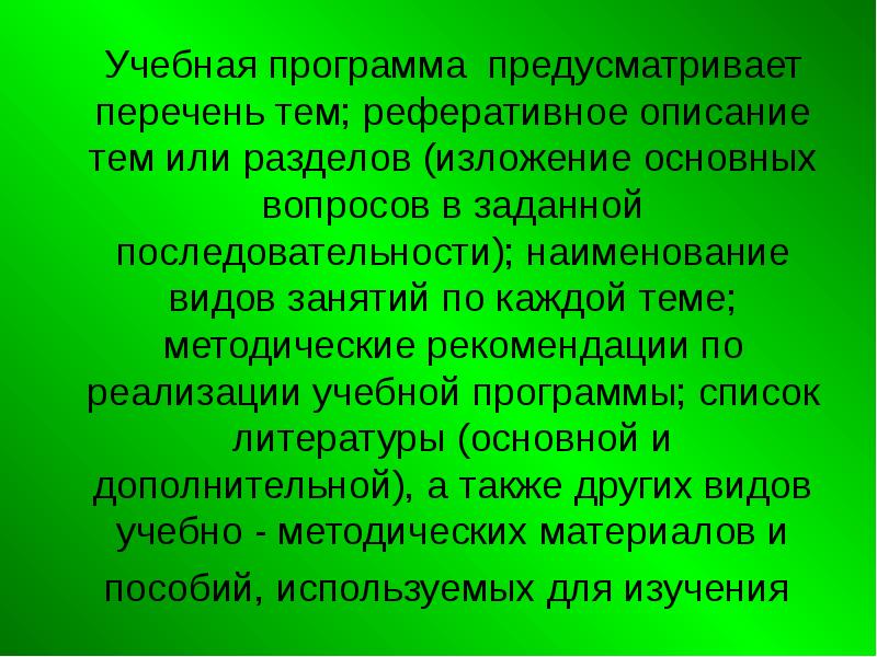 Перечнем предусмотрено. Краткое реферативное изложение вопроса. Руководитель класса должен быть ориентирован на.