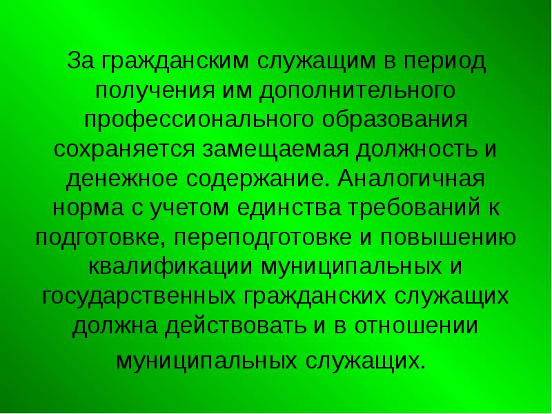 Период получения. Интоксикация сероуглеродом презентация. Где Гражданский служащий может получить дополнительное образование. Остром отравлении сероуглеродом симптомы. Хроническая интоксикация сероуглеродом во II стадии проявляется:.