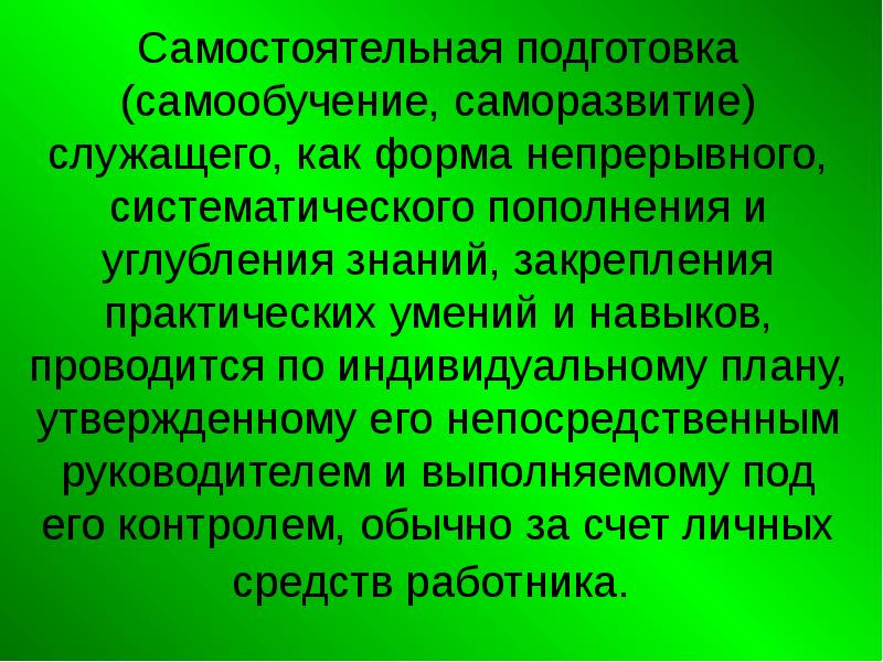 Цели самостоятельной подготовки. Социальное обеспечение муниципальных служащих презентация.