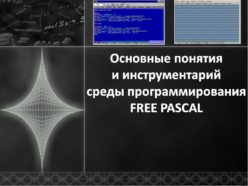 Установка интегрированных сред программирования библиотек компиляторов модулей. Установка интегрированных сред программирования библиотек компиляторов модулей