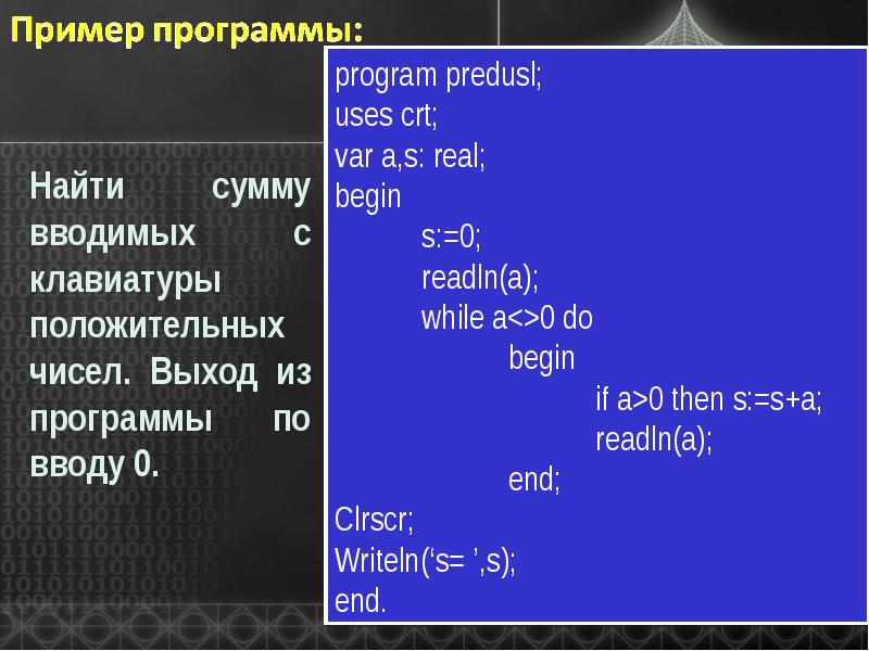 Программирование в паскале презентация