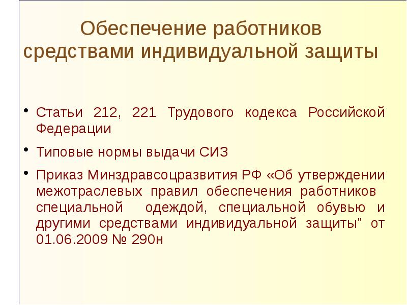 Приказ об утверждении положения о выдаче сиз образец