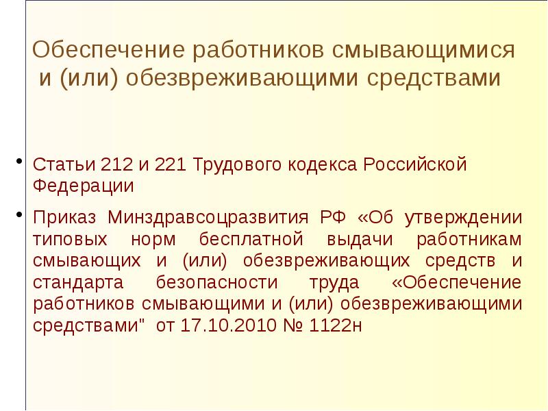 Локальный нормативный акт утверждающий нормы бесплатной выдачи сиз образец