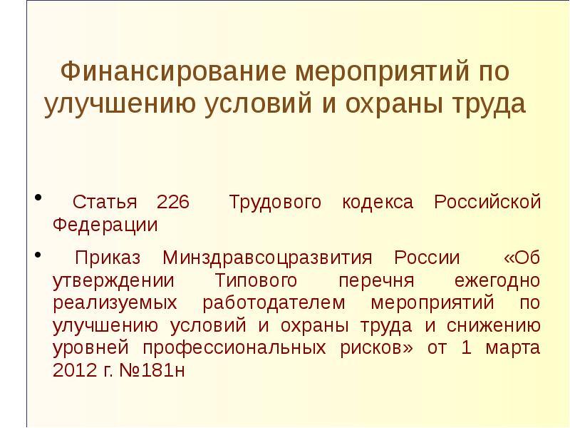 План мероприятий по улучшению условий труда и охраны труда в школе