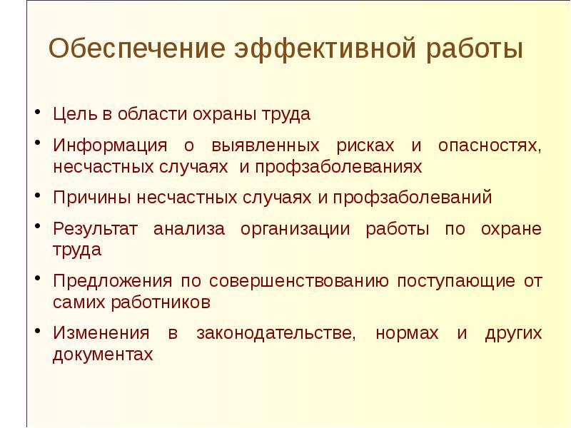 Информация труда. Условия для эффективной работы. Экспертизы в сфере охраны труда. RFR cltkfnm 'aatrnbdysv f,jne jnltkf j[HFYS nhelf.