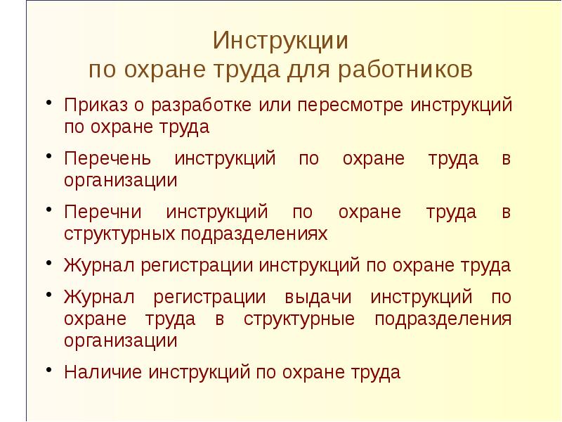 Перечень инструкций. Перечень инструкций по охране труда для работников. Перечень ИОТ по охране труда. Перечень инструкций по охране труда на предприятии. Перечень инструкций в структурном подразделении.