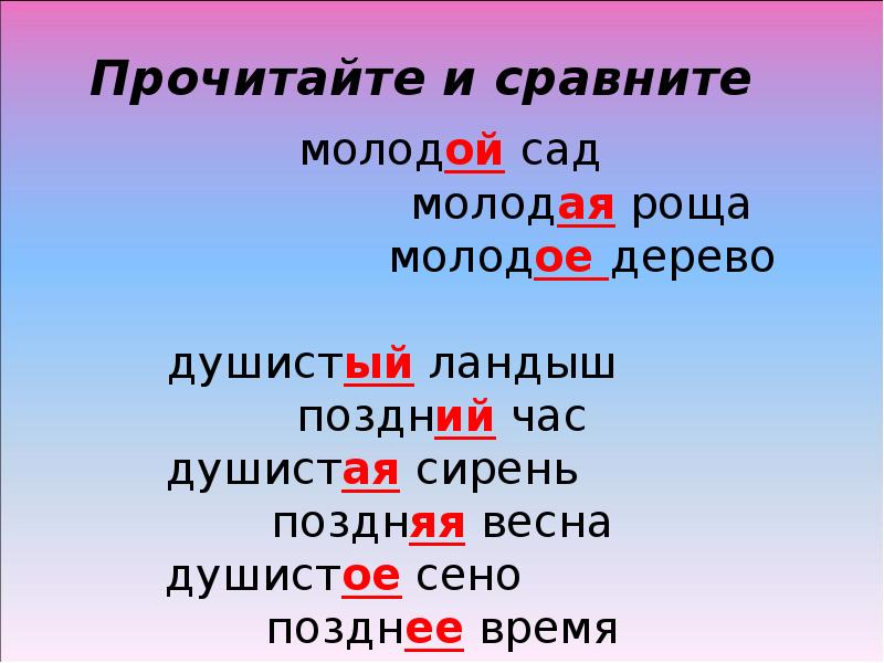 Карточки по русскому языку число имен прилагательных. Согласование имен существительных с прилагательными. Согласование прилагательного с существительным в роде. Согласование прилагательных с существительными в роде. Прилагательные с существительными.