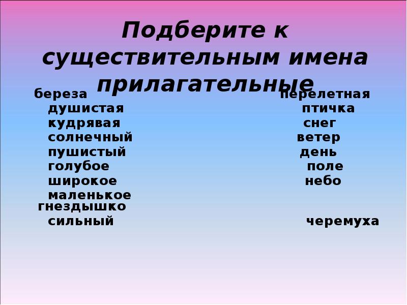 Связь имени прилагательного с именем существительным 2 класс школа россии презентация