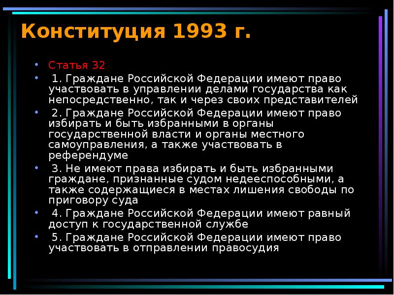 Право участвовать в управлении правосудия