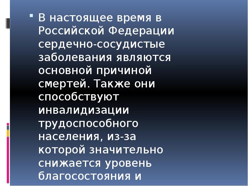 Влияние табака на сердце и сосуды презентация