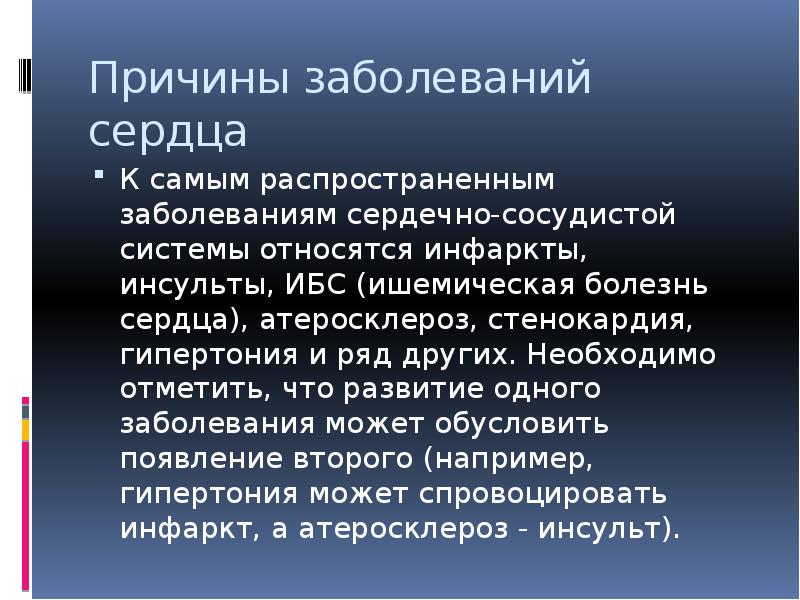 Влияние табака на сердце и сосуды презентация