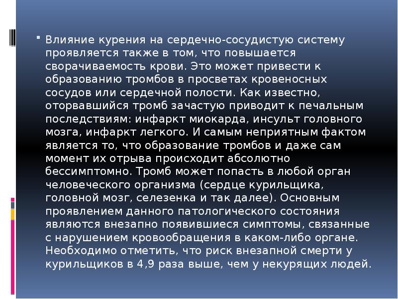 Влияние табака на сердце и сосуды презентация