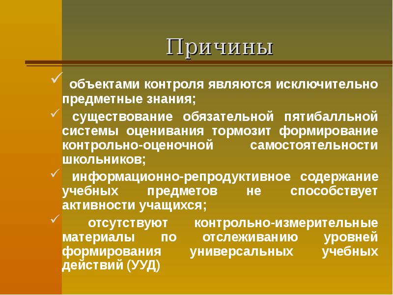 Предметные знания. Предметные знания это. Предметом контроля является. Причины объект. Оценка ВИС системы.