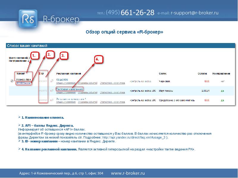 Google broker. R-брокер Интерфейс. Яндекс брокер. Номер кампания. Vd1 название.