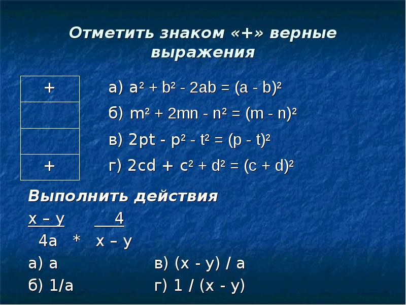 Какие знаки верные. Отметить знаком уравнение. Отметь знаком уравнение. Отметить знаком уравнение 3 класс. Отметьте знаком уравнение.