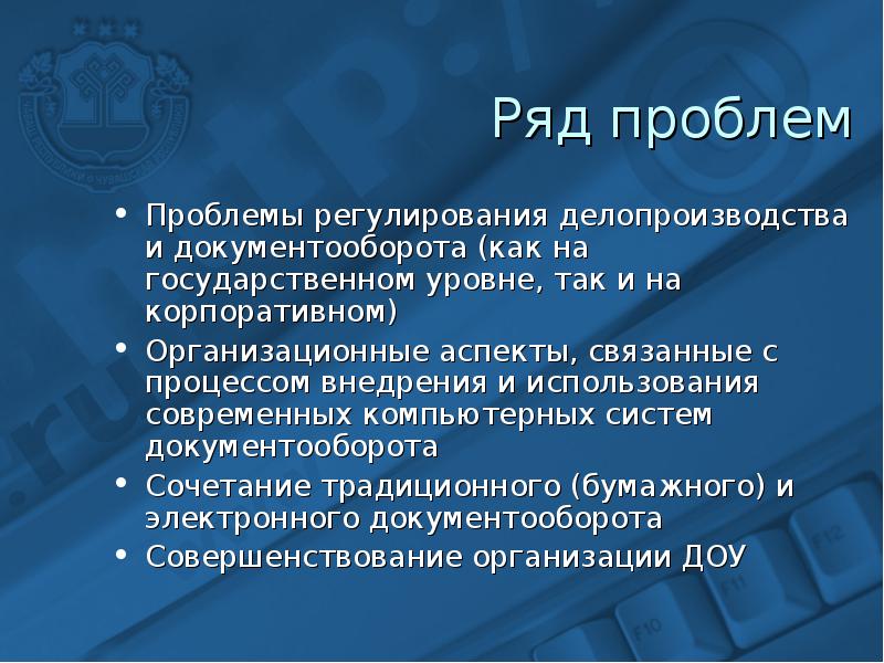 Проблемы регулирования