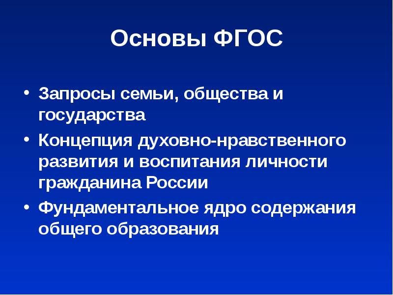 запросы семьи. государство запросы. фгос. соц запрос семьи. образовательный запрос семьи.