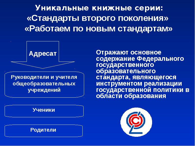 Требованиями государственного образовательного стандарта. Стандарты второго поколения начального общего образования. Стандарты 2 поколения ФГОС основного общего образования. Требования стандарта второго поколения. Новые стандарты второго поколения.