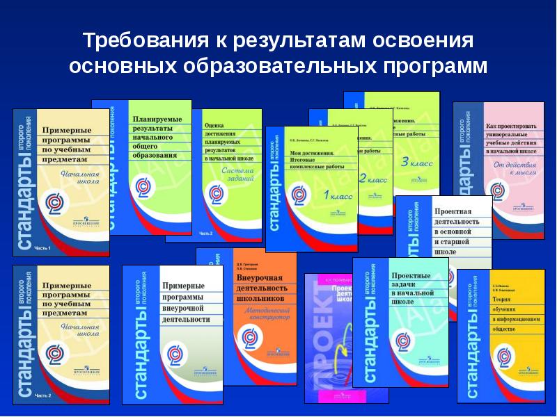 Стандартизация образования в школе учебный план учебники