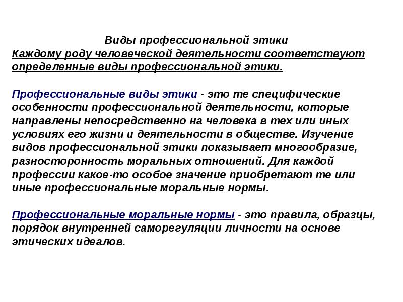 Правила образцы порядок внутренней регуляции личности на основе этических идеалов являются