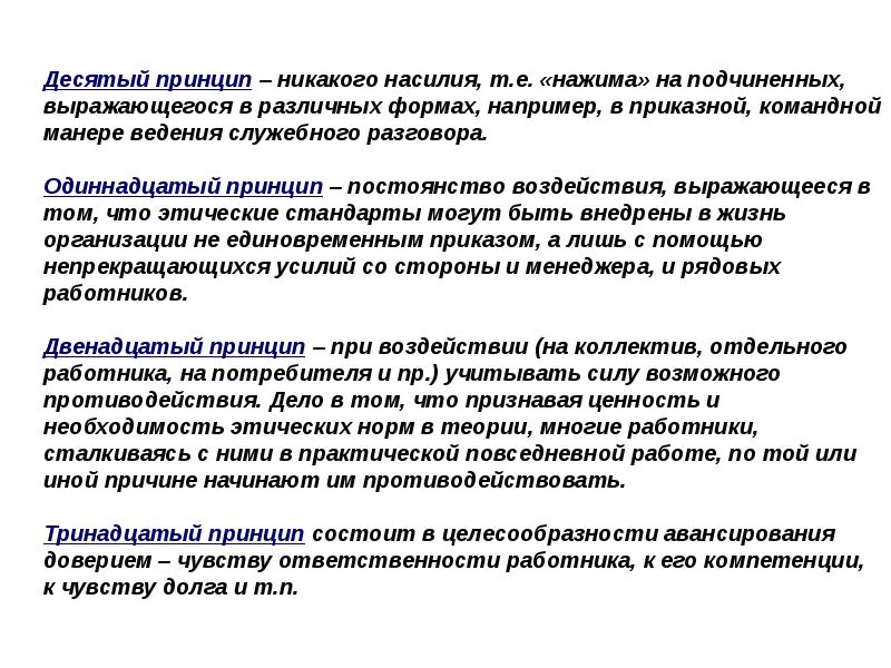 Принцип состоит в том чтобы. Принцип состоит в том чтобы
