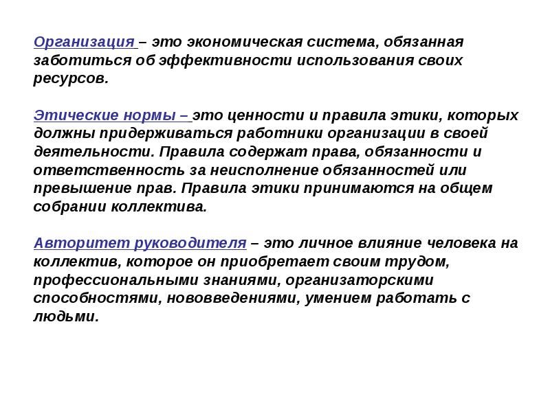 Этические ценности организаций. Этический кодекс организации. Этические ценности примеры. Ценности компании примеры. Этические ценности организаций.
