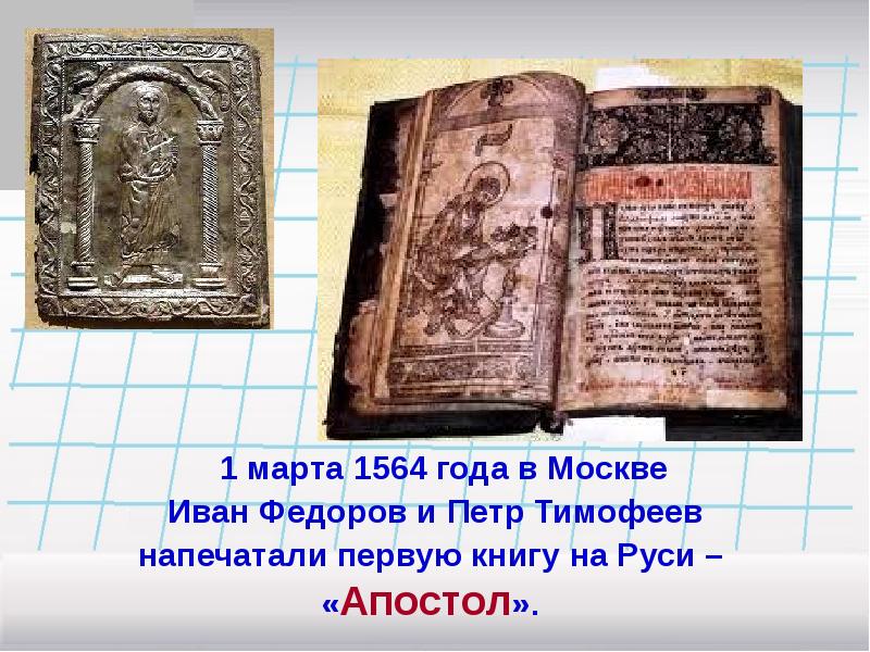 Проект первые книги на руси