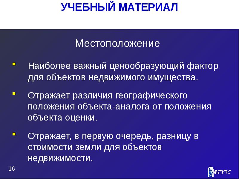 Оценка недвижимости презентация